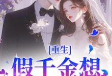 重生:假千金想拿下太子爷?晚了(温瑶顾砚)最新章节免费在线阅读-筷子文学