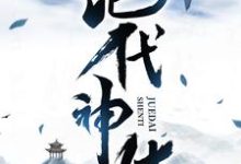 绝代神体免费阅读,萧云席春雨大结局无弹窗-筷子文学
