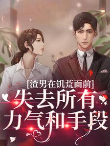 跪求主角是苏瑾茹祁正阳的小说书名叫什么
