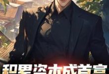 积累资本成首富,白眼亲戚悔哭了无弹窗苏洛最新章节列表-筷子文学