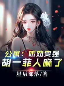 精彩章节阅读爱情公寓：开局听劝，我躺平了(林辰)免费小说在线看