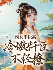 跪求主角是沈工臣柳岁岁的小说书名叫什么