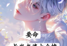 要命！长发老婆太会撩精彩章节阅读(白榆秦遇珩)免费阅读大结局-筷子文学