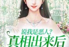 跪求主角是姜流萤的小说书名叫什么-筷子文学