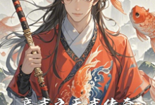 高武之天武传奇（沈焚）完结版免费阅读-筷子文学
