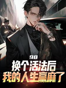 景云辉韩雪莹小说免费阅读最新章节列表，重生回来：权势滔天小说在线看