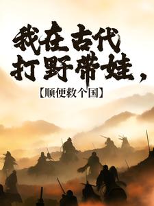 回到古代，你们居然对我图谋不轨（冷墨言）最新章节免费在线阅读