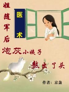 姐随军后，炮灰小姨子熬出了头（吴妮妮叶泽川）完结版免费阅读
