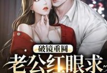 跪求主角是傅承则姜云舒的小说书名叫什么-筷子文学