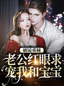 跪求主角是傅承则姜云舒的小说书名叫什么