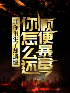 跪求主角是李毅唐雪的小说书名叫什么