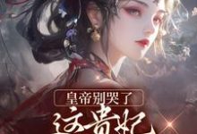 跪求主角是楚羽蔷的小说书名叫什么-筷子文学