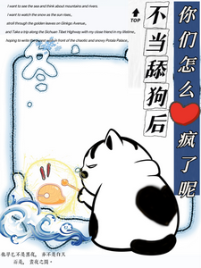 不当舔狗后，你们怎么疯了呢无弹窗慕予最新章节列表