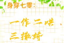 身穿七零:一作二哄三撒娇(江橘林星燎)完结版免费阅读-筷子文学