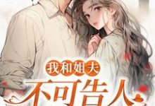我和姐夫不可告人的秘密热门小说( 沈初贺致洲)在线阅读无弹窗-筷子文学