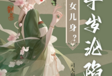 跪求主角是沈星河江予淮的小说书名叫什么-筷子文学