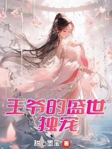 跪求主角是曾璃汪逸尘的小说书名叫什么