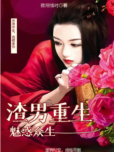 主角是李潇潇张容的小说男渣穿女，我佛系了在哪免费看