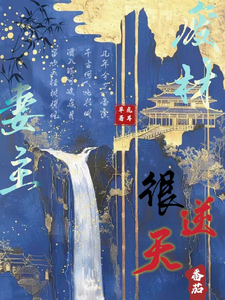 废材妻主很逆天（楚玄幽易佰安）最新章节在线阅读