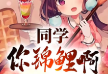 同学你锦鲤啊,一等功追着跑精彩章节阅读(高叶)免费阅读大结局-筷子文学