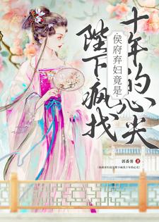 侯府弃妇竟是陛下疯找十年的心尖完结版洛知槿陆淮免费阅读大结局