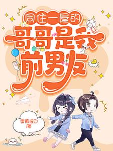 求助这本糟糕，被前任男友强制爱了小说在哪里可以看完结版