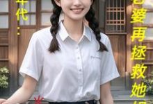 主人公是陆虎陈汐雾的小说饥荒年代：喂饱老婆再拯救她姐妹免费阅读-筷子文学