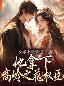 跪求主角是简沐秋顾长羡的小说书名叫什么