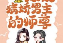 跪求主角是颜姝萧寂寒的小说书名叫什么-筷子文学