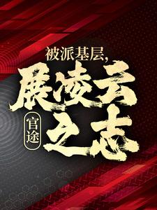 跪求主角是楚昊宇的小说书名叫什么