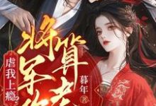 跪求主角是林九棠周轶的小说书名叫什么-筷子文学