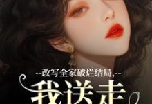 许糖糖林婉宁最新章节改写全家破烂结局，我送走黑心爹！免费阅读-筷子文学