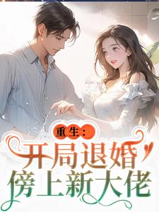 跪求主角是唐言初顾霆的小说书名叫什么