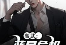 高武:蓝星危机,我重振武道最新完结小说高武:蓝星危机,我重振武道陆玄姜妙云免费小说-筷子文学