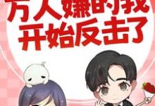 陈可秀七零:万人嫌的我开始反击了全本免费在线阅读-筷子文学