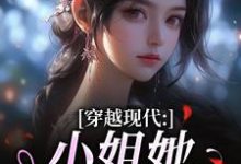 (全文)穿越现代：小姐她是大学霸姜昭昭顾云琛最新完结小说穿越现代：小姐她是大学霸免费阅读-筷子文学