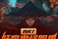 我成了妖魔鬼怪眼里的唐僧肉?最新完结小说我成了妖魔鬼怪眼里的唐僧肉?陈中天免费小说-筷子文学