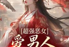 娘娘撩人魅惑，帝王纵情堕落最新章节阅读娘娘撩人魅惑，帝王纵情堕落(苏婧瑶君泽辰)试读更新章节-筷子文学