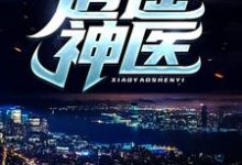 逍遥神医陈九阳热门小说排行榜逍遥神医免费小说-筷子文学