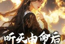 听天由命后，我成了首富最新完结小说听天由命后，我成了首富沈燕宁楚平川免费小说-筷子文学