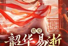 (全文)错爱:韶华易逝,我难再爱盛初棠沈叙安全本免费在线阅读-筷子文学