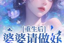 李建设重回18岁，我要换个活法全本免费在线阅读-筷子文学