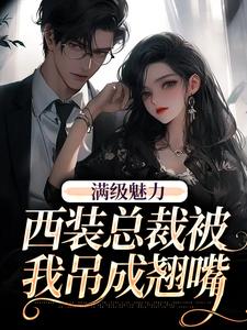 (全文)绝对掌控，疯批黎总强制爱黎朔桑梨小说推荐，绝对掌控，疯批黎总强制爱全章小说阅读