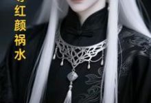 长生帝尊红颜祸水热门小说排行榜长生帝尊红颜祸水江无涯免费小说全本-筷子文学