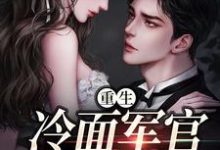 重生当天，娇知青撞进兵王心巴上最新完结小说重生当天，娇知青撞进兵王心巴上楼昱楼晓靳云心免费小说-筷子文学