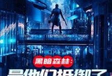 火星遗迹曝光,忠烈十三子吴德修免费小说火星遗迹曝光,忠烈十三子推荐完结小说-筷子文学