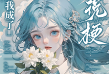 重生后，我成了小说梗集邮册？完整版小说，重生后，我成了小说梗集邮册？林曦熙试读更新章节-筷子文学