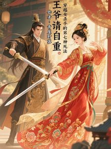 (全文)穿越女杀手的第七种死法(秦颜)全本免费在线阅读