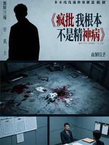 (全文)疯批我根本不是精神病(林薇)全本免费在线阅读