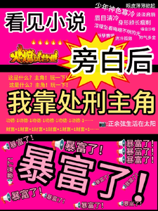 看见旁白后，我靠处刑主角暴富了虞栖试读更新章节看见旁白后，我靠处刑主角暴富了虞栖免费小说